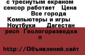 Iphone 6S  с треснутым екраном, сенсор работает › Цена ­ 950 - Все города Компьютеры и игры » Ноутбуки   . Дагестан респ.,Геологоразведка п.